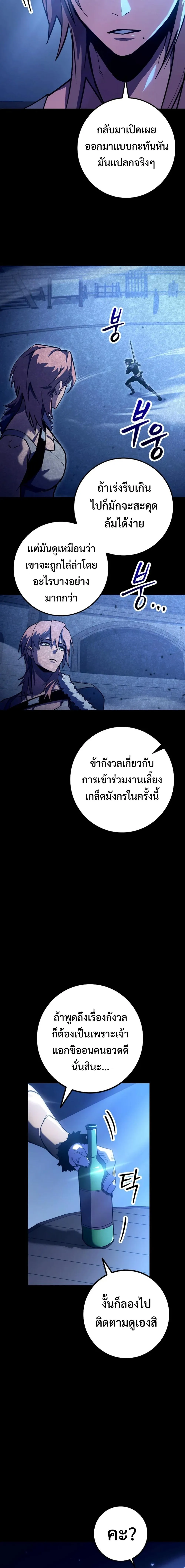 Regressing as the Reincarnated Bastard of the Sword Clan ตอนที่ 9 หน้า 11