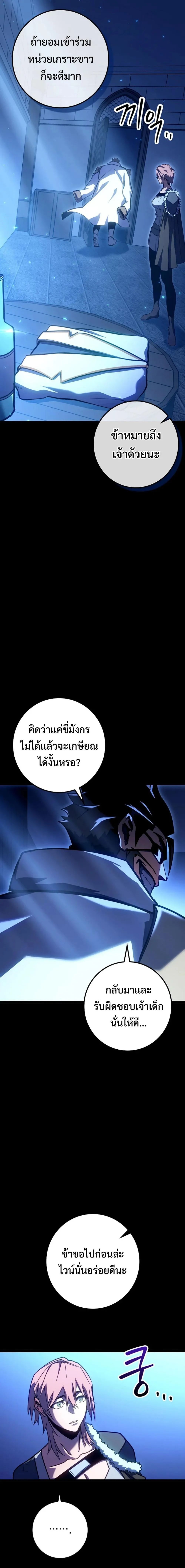 Regressing as the Reincarnated Bastard of the Sword Clan ตอนที่ 9 หน้า 13