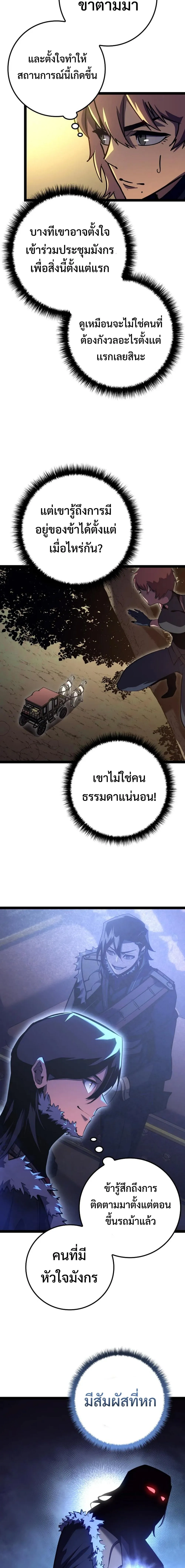 Regressing as the Reincarnated Bastard of the Sword Clan ตอนที่ 9 หน้า 15