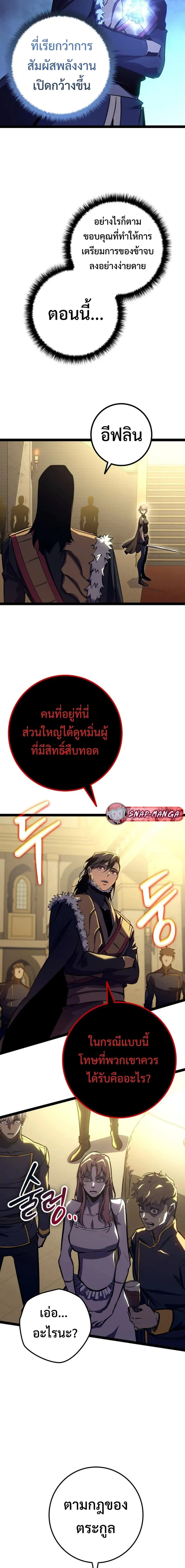 Regressing as the Reincarnated Bastard of the Sword Clan ตอนที่ 9 หน้า 16
