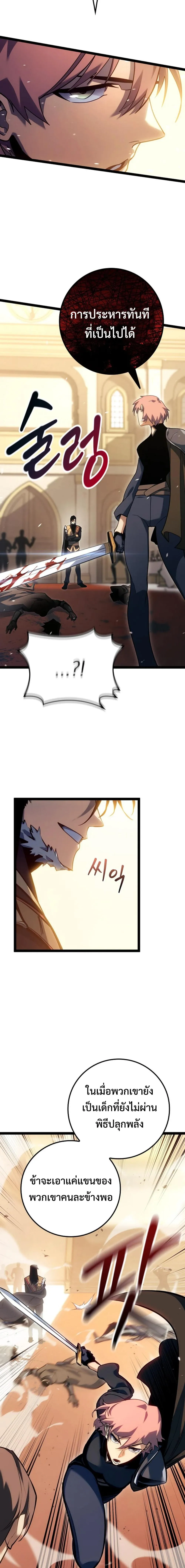 Regressing as the Reincarnated Bastard of the Sword Clan ตอนที่ 9 หน้า 17