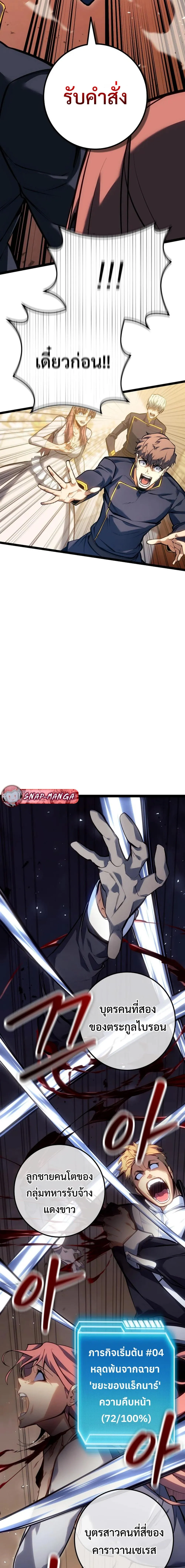 Regressing as the Reincarnated Bastard of the Sword Clan ตอนที่ 9 หน้า 18