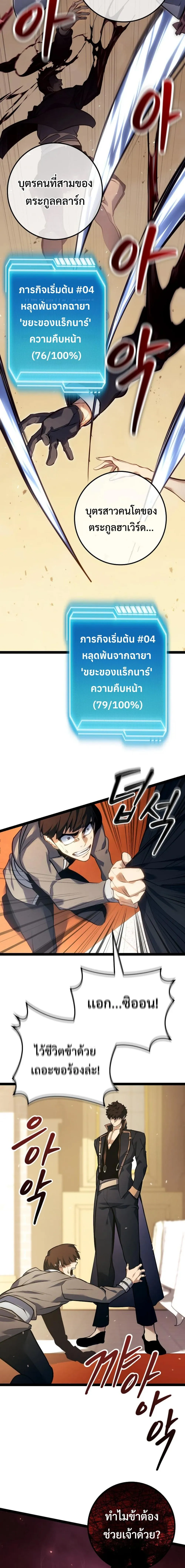 Regressing as the Reincarnated Bastard of the Sword Clan ตอนที่ 9 หน้า 19