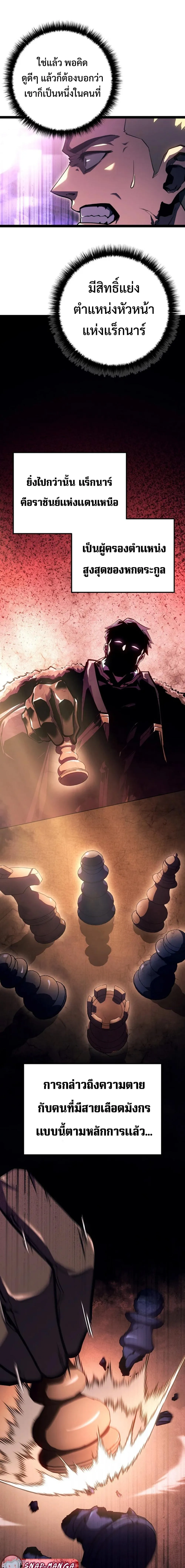 Regressing as the Reincarnated Bastard of the Sword Clan ตอนที่ 9 หน้า 2