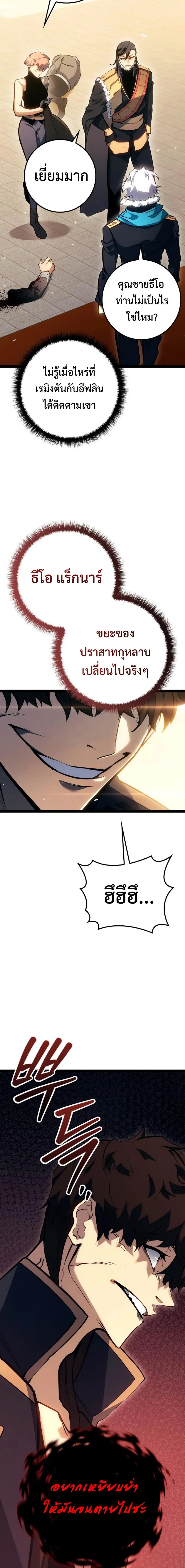 Regressing as the Reincarnated Bastard of the Sword Clan ตอนที่ 9 หน้า 23