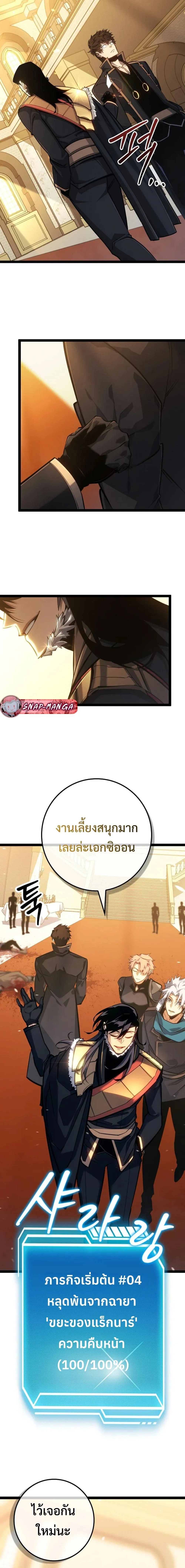 Regressing as the Reincarnated Bastard of the Sword Clan ตอนที่ 9 หน้า 25