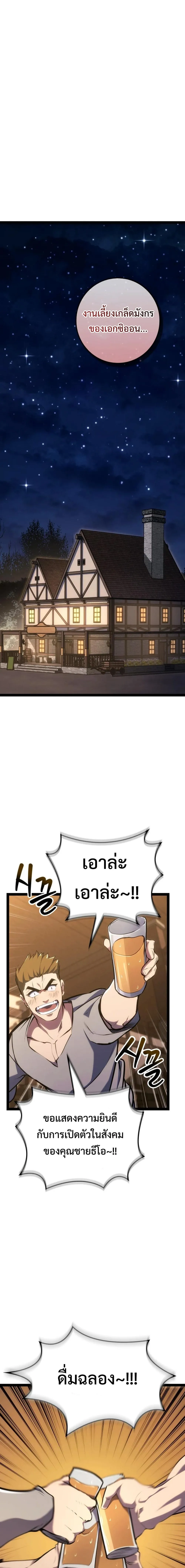 Regressing as the Reincarnated Bastard of the Sword Clan ตอนที่ 9 หน้า 29