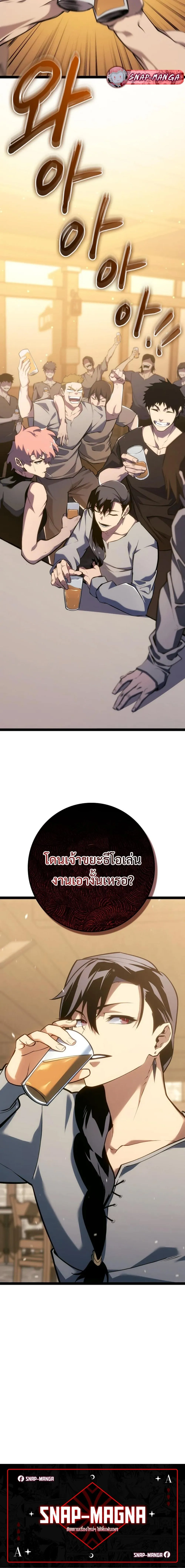 Regressing as the Reincarnated Bastard of the Sword Clan ตอนที่ 9 หน้า 30