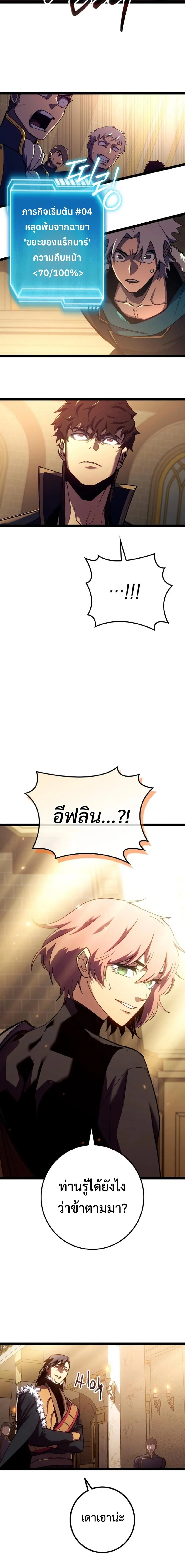 Regressing as the Reincarnated Bastard of the Sword Clan ตอนที่ 9 หน้า 6
