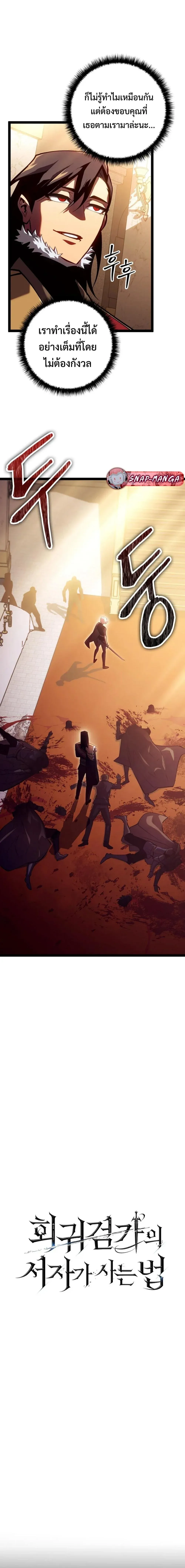 Regressing as the Reincarnated Bastard of the Sword Clan ตอนที่ 9 หน้า 7