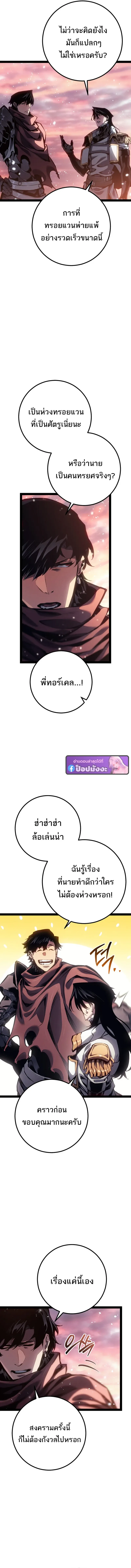 Regressing as the Reincarnated Bastard of the Sword Clan ตอนที่ 91 หน้า 10