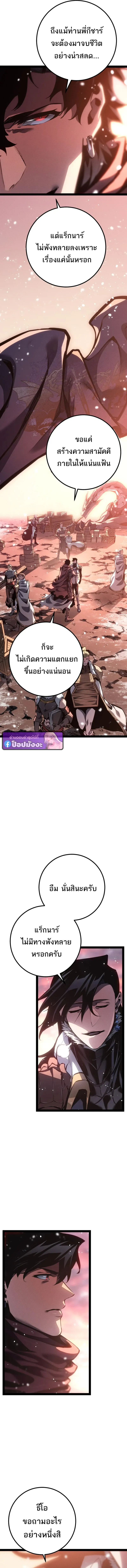 Regressing as the Reincarnated Bastard of the Sword Clan ตอนที่ 91 หน้า 11