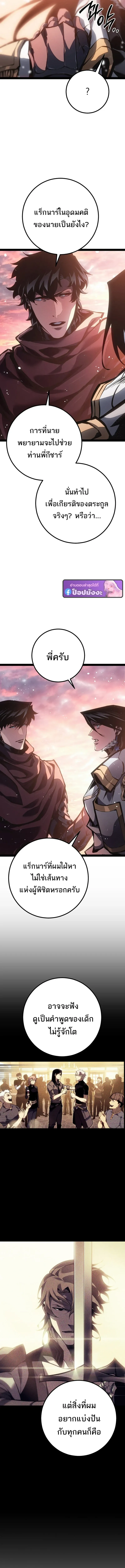 Regressing as the Reincarnated Bastard of the Sword Clan ตอนที่ 91 หน้า 12