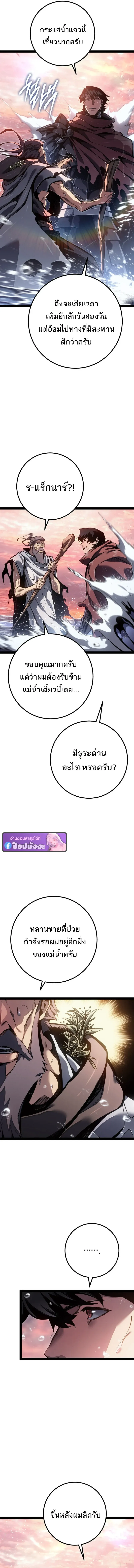 Regressing as the Reincarnated Bastard of the Sword Clan ตอนที่ 91 หน้า 17