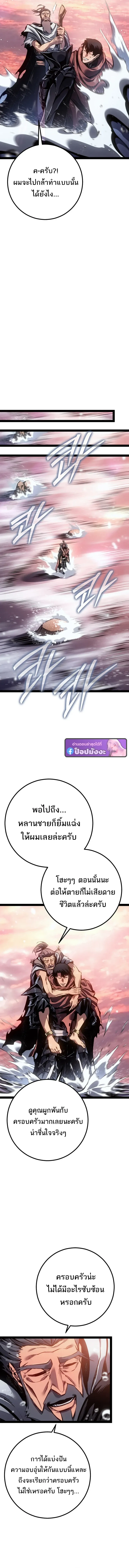 Regressing as the Reincarnated Bastard of the Sword Clan ตอนที่ 91 หน้า 18