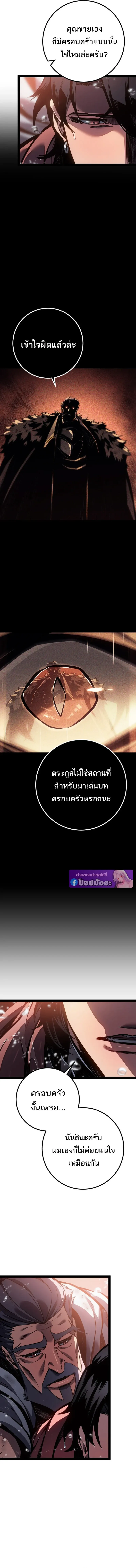 Regressing as the Reincarnated Bastard of the Sword Clan ตอนที่ 91 หน้า 19