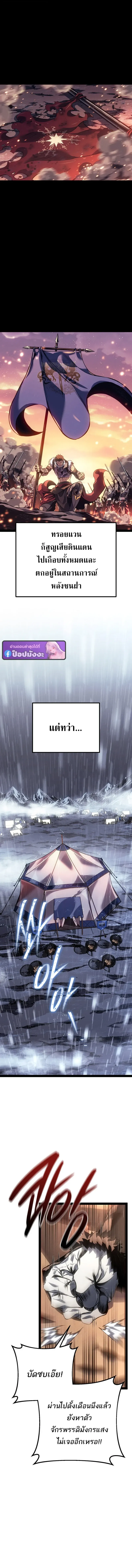Regressing as the Reincarnated Bastard of the Sword Clan ตอนที่ 91 หน้า 2