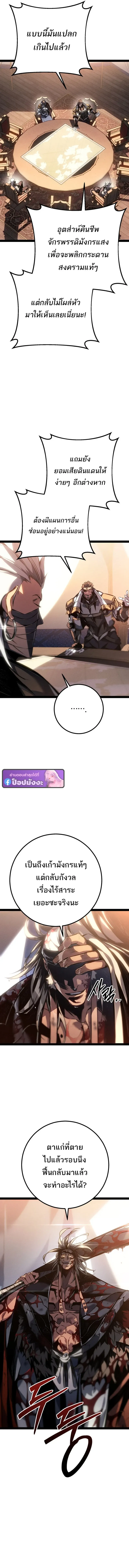 Regressing as the Reincarnated Bastard of the Sword Clan ตอนที่ 91 หน้า 3
