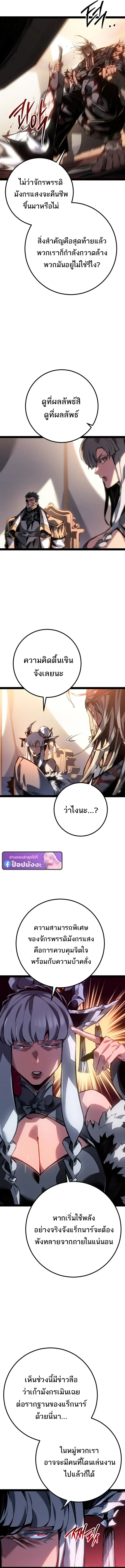 Regressing as the Reincarnated Bastard of the Sword Clan ตอนที่ 91 หน้า 4