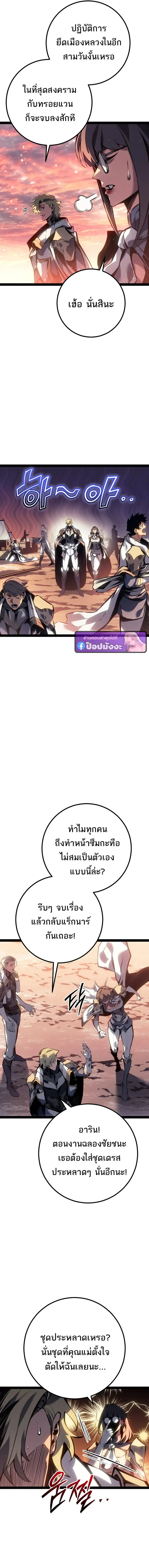 Regressing as the Reincarnated Bastard of the Sword Clan ตอนที่ 91 หน้า 7