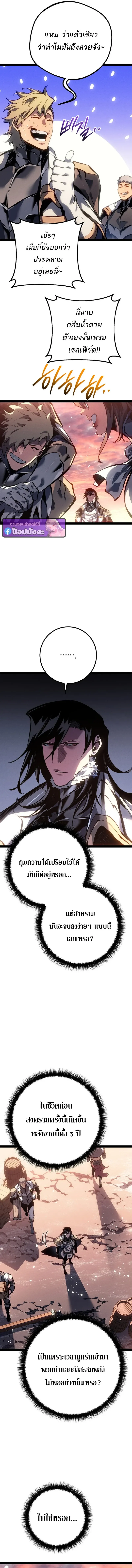Regressing as the Reincarnated Bastard of the Sword Clan ตอนที่ 91 หน้า 8