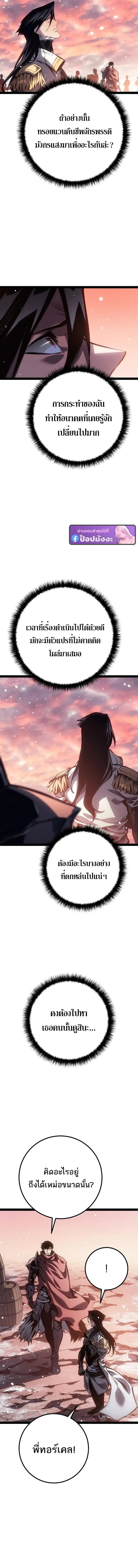 Regressing as the Reincarnated Bastard of the Sword Clan ตอนที่ 91 หน้า 9