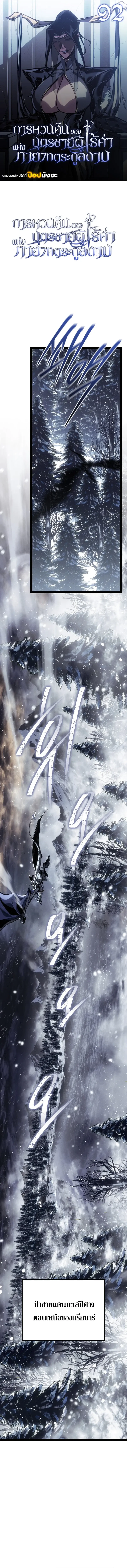 Regressing as the Reincarnated Bastard of the Sword Clan ตอนที่ 92 หน้า 1