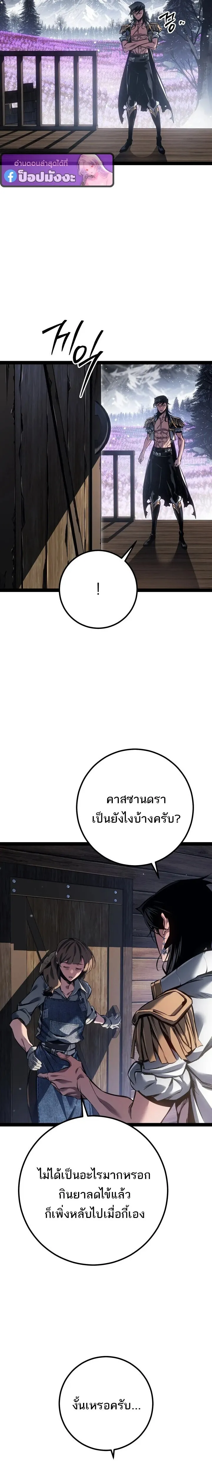Regressing as the Reincarnated Bastard of the Sword Clan ตอนที่ 96 หน้า 10