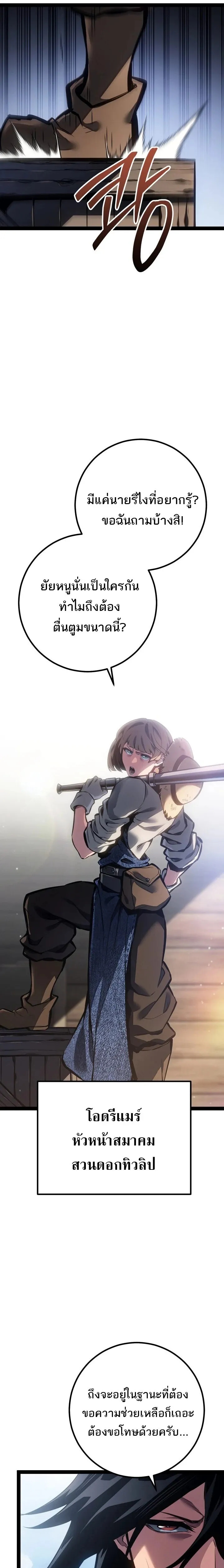 Regressing as the Reincarnated Bastard of the Sword Clan ตอนที่ 96 หน้า 11