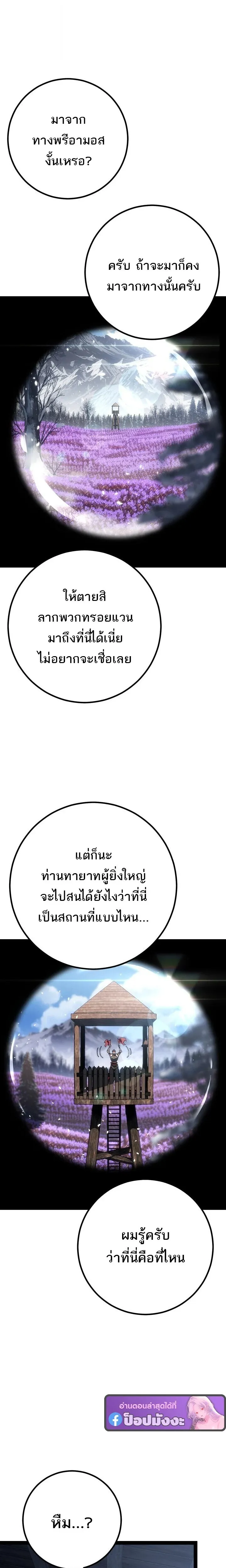 Regressing as the Reincarnated Bastard of the Sword Clan ตอนที่ 96 หน้า 13
