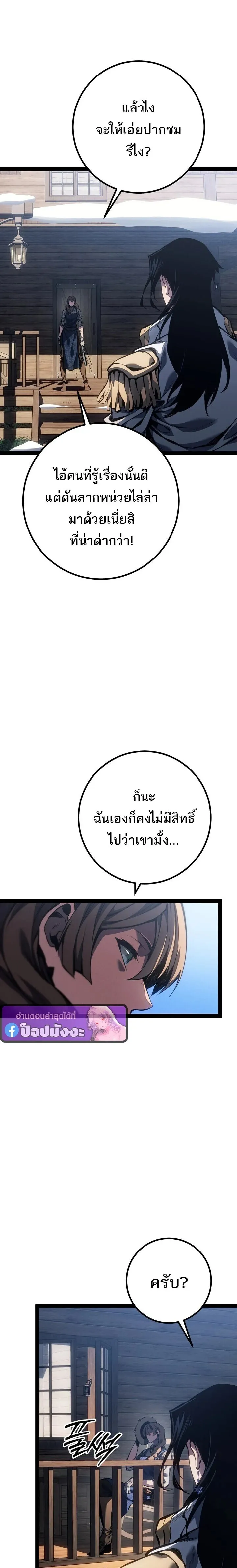 Regressing as the Reincarnated Bastard of the Sword Clan ตอนที่ 96 หน้า 15