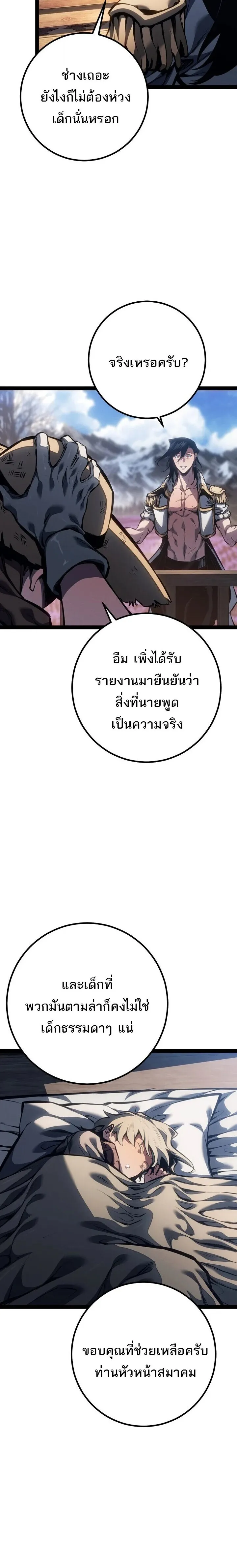 Regressing as the Reincarnated Bastard of the Sword Clan ตอนที่ 96 หน้า 16