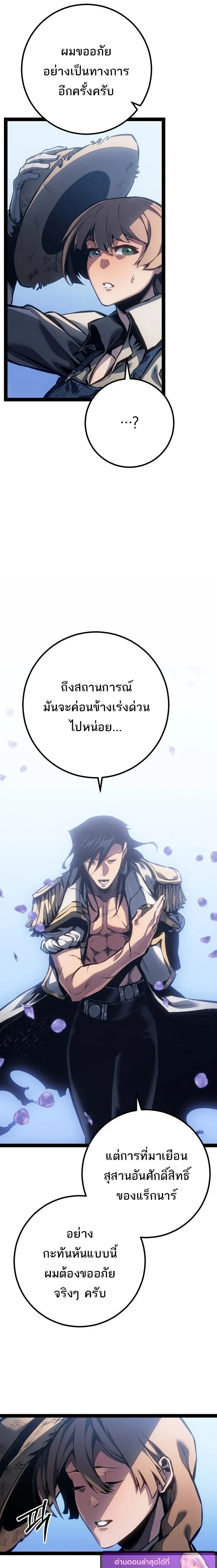Regressing as the Reincarnated Bastard of the Sword Clan ตอนที่ 96 หน้า 17