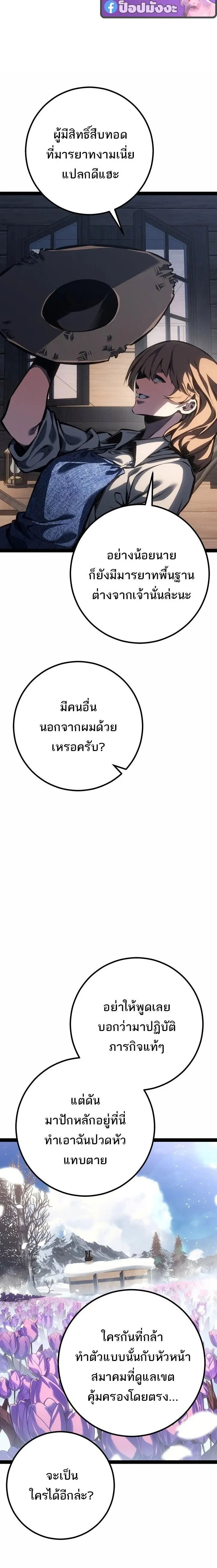 Regressing as the Reincarnated Bastard of the Sword Clan ตอนที่ 96 หน้า 18