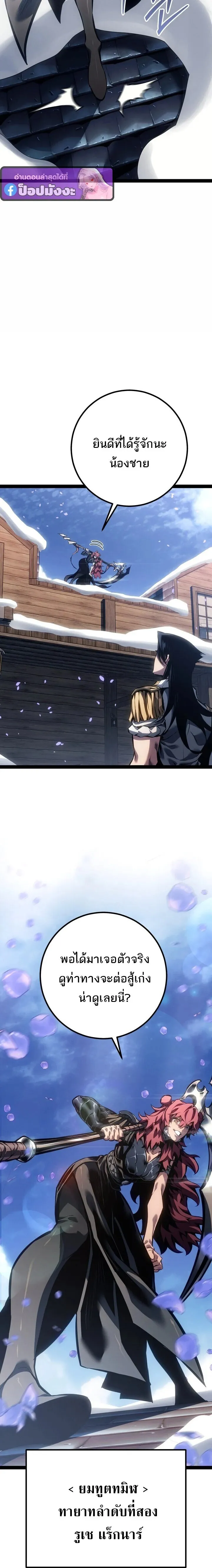 Regressing as the Reincarnated Bastard of the Sword Clan ตอนที่ 96 หน้า 20