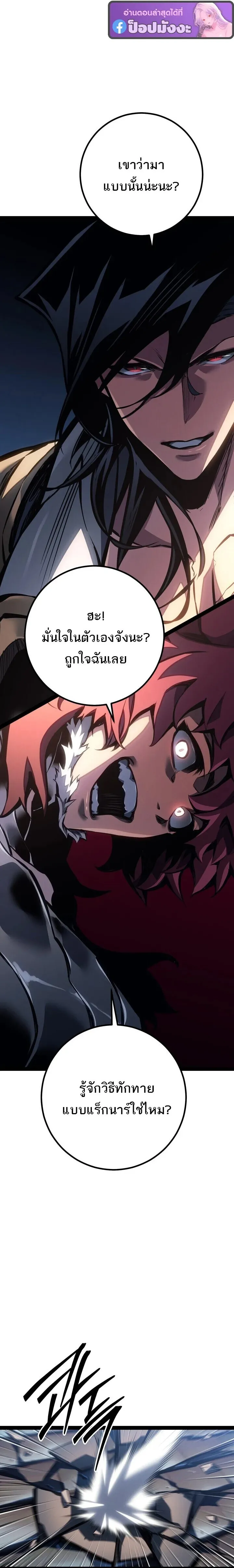 Regressing as the Reincarnated Bastard of the Sword Clan ตอนที่ 96 หน้า 22
