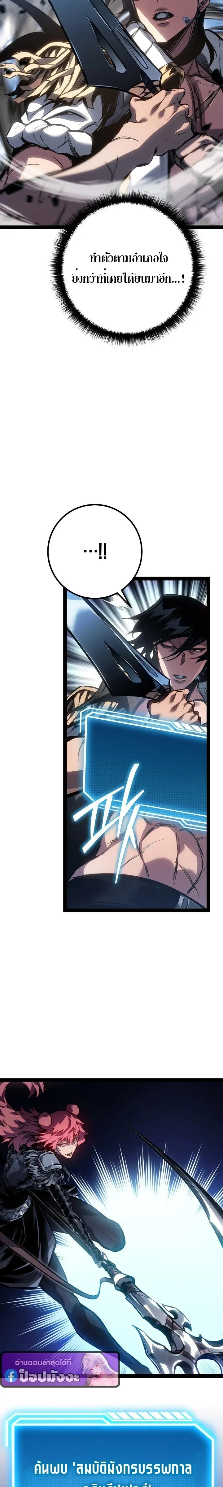 Regressing as the Reincarnated Bastard of the Sword Clan ตอนที่ 96 หน้า 27