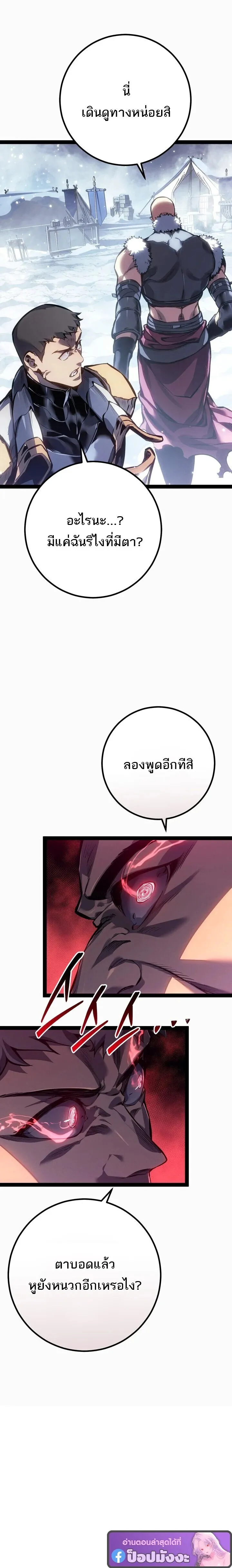 Regressing as the Reincarnated Bastard of the Sword Clan ตอนที่ 96 หน้า 29