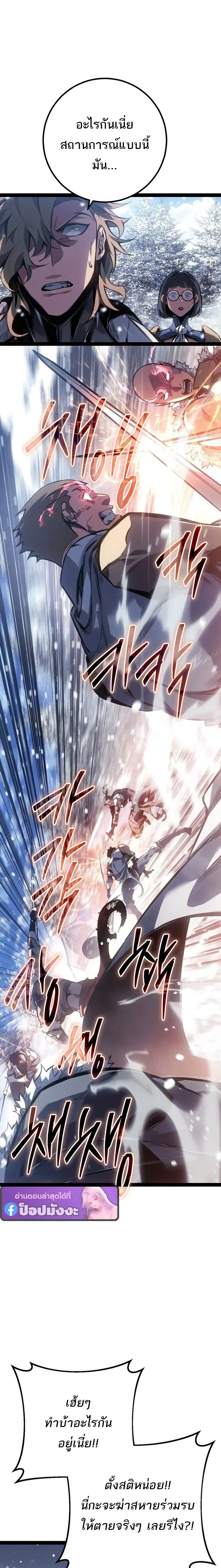 Regressing as the Reincarnated Bastard of the Sword Clan ตอนที่ 96 หน้า 31