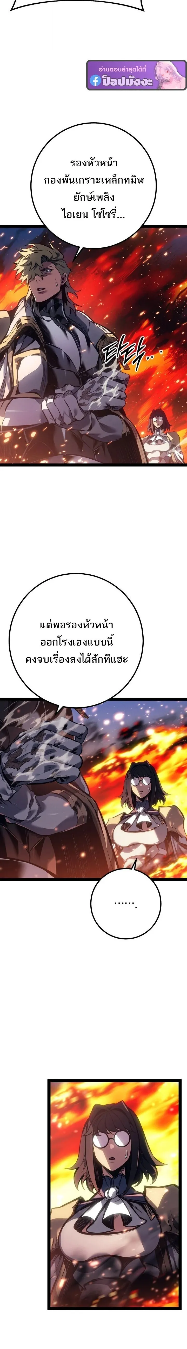 Regressing as the Reincarnated Bastard of the Sword Clan ตอนที่ 96 หน้า 34