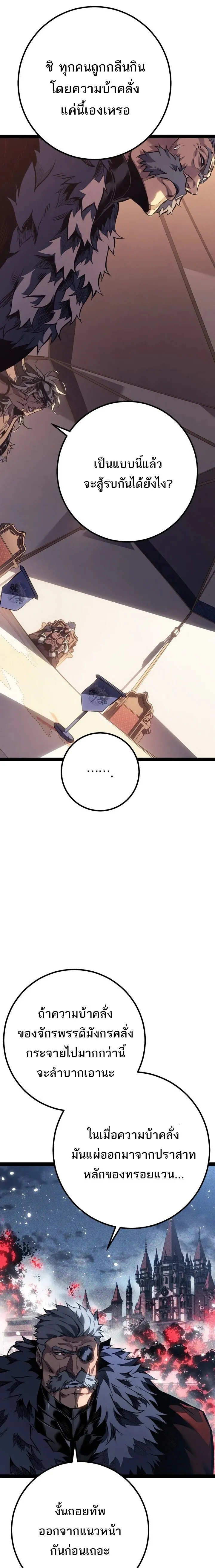 Regressing as the Reincarnated Bastard of the Sword Clan ตอนที่ 96 หน้า 37