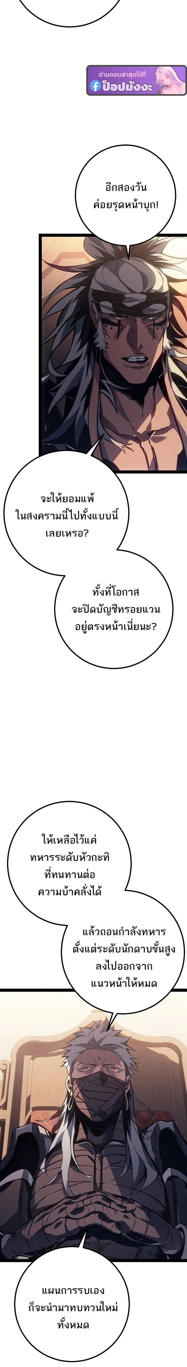 Regressing as the Reincarnated Bastard of the Sword Clan ตอนที่ 96 หน้า 38