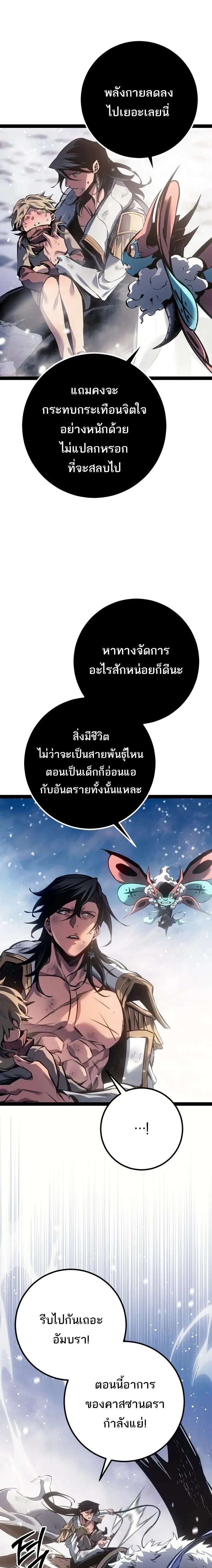 Regressing as the Reincarnated Bastard of the Sword Clan ตอนที่ 96 หน้า 5