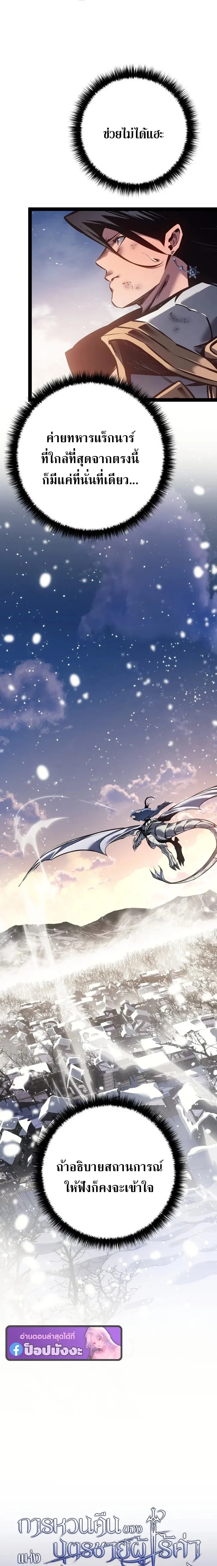 Regressing as the Reincarnated Bastard of the Sword Clan ตอนที่ 96 หน้า 7
