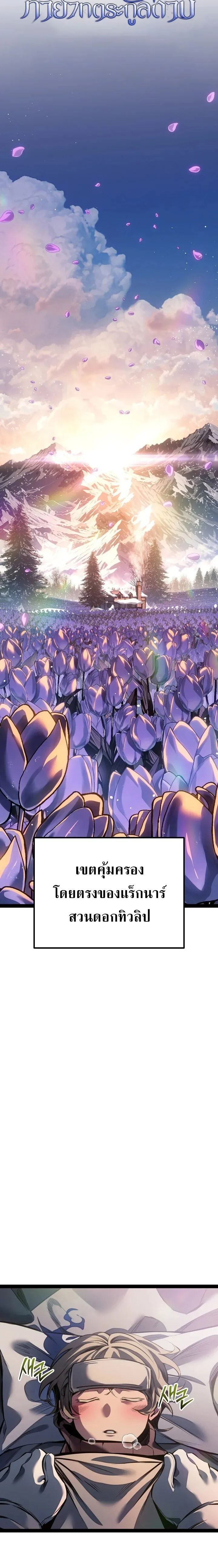 Regressing as the Reincarnated Bastard of the Sword Clan ตอนที่ 96 หน้า 8