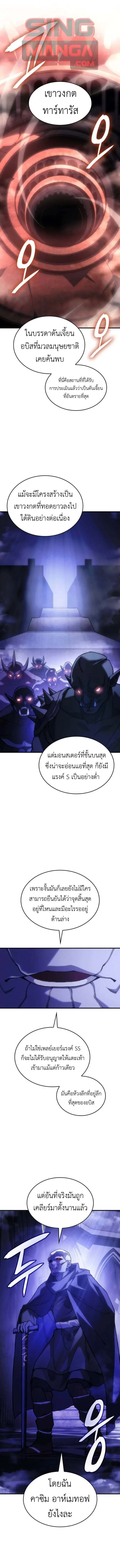 Regressing With the King’s Power เกิดใหม่พร้อมพลังแห่งราชัน ตอนที่ 102 หน้า 1