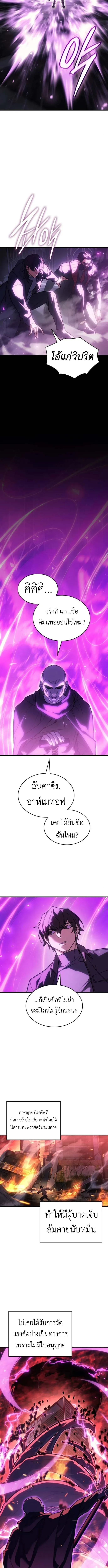 Regressing With the King’s Power เกิดใหม่พร้อมพลังแห่งราชัน ตอนที่ 102 หน้า 10