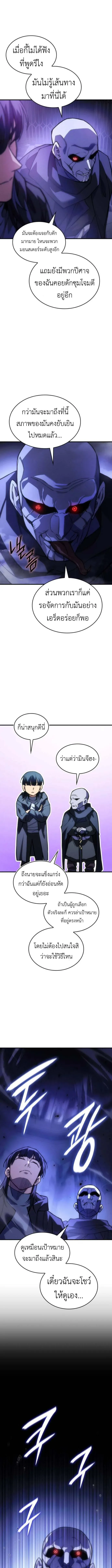 Regressing With the King’s Power เกิดใหม่พร้อมพลังแห่งราชัน ตอนที่ 102 หน้า 3