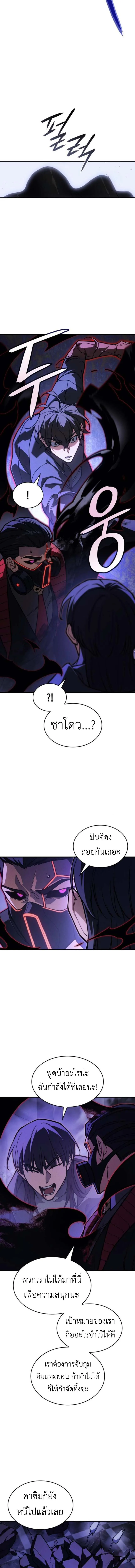 Regressing With the King’s Power เกิดใหม่พร้อมพลังแห่งราชัน ตอนที่ 104 หน้า 11