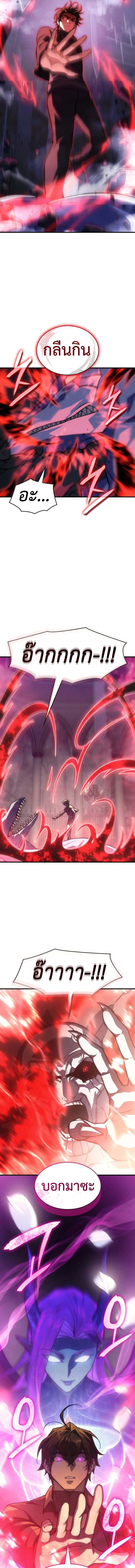 Regressing With the King’s Power เกิดใหม่พร้อมพลังแห่งราชัน ตอนที่ 104 หน้า 4